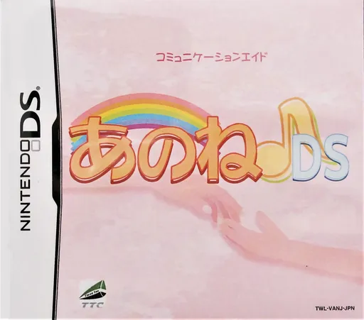 Anone DS (Japan) (NDSi Enhanced)